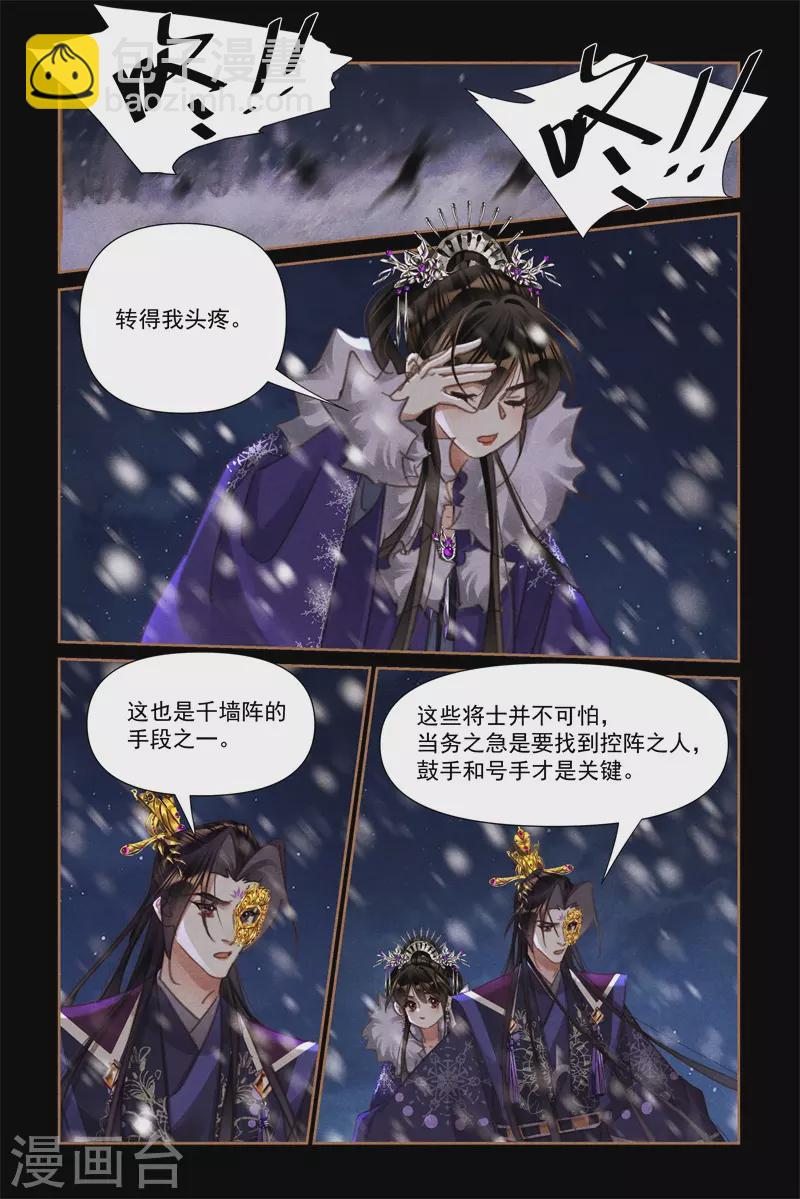 🍱神医嫡女 第537话 诡秘阵法 第9页