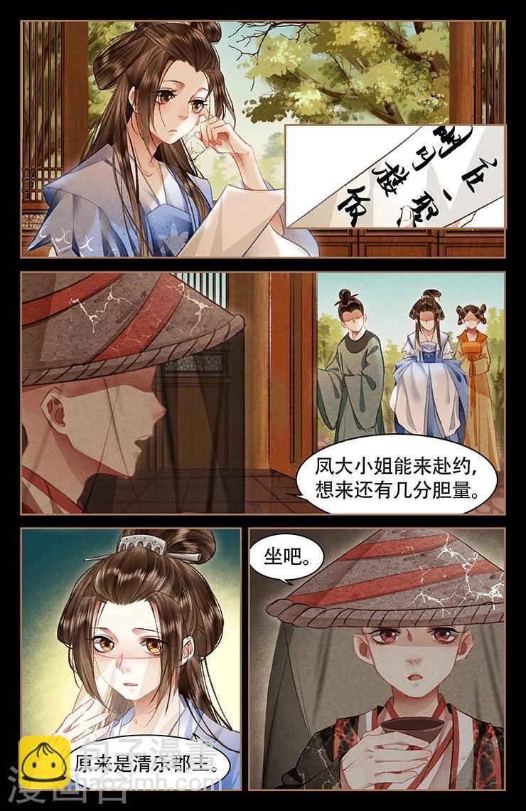 🍱神医嫡女 第55话 暗流涌动 第2页