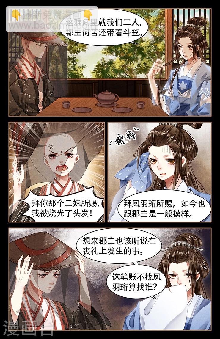 🍱神医嫡女 第55话 暗流涌动 第3页