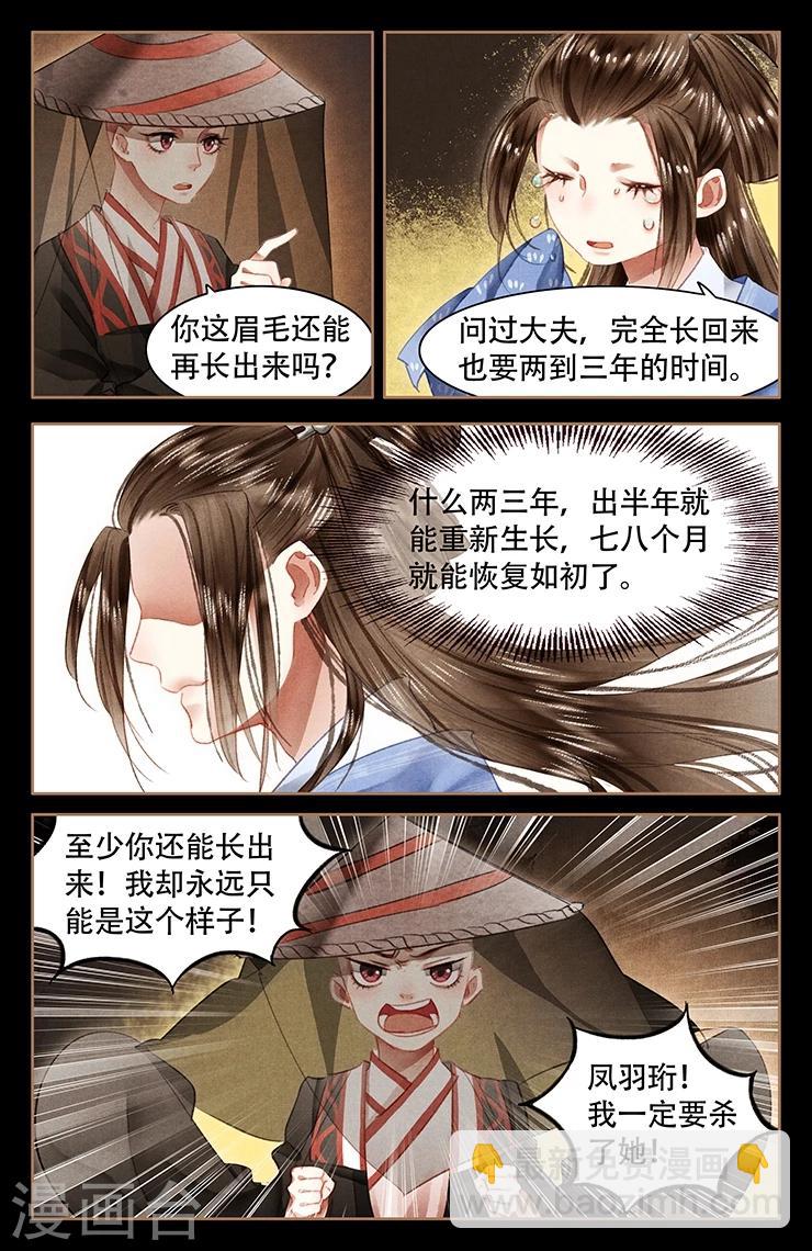 🍱神医嫡女 第55话 暗流涌动 第4页