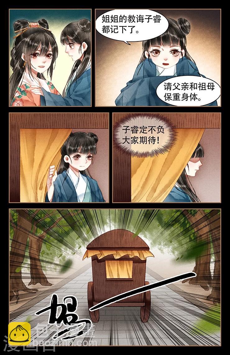 🍱神医嫡女 第55话 暗流涌动 第7页