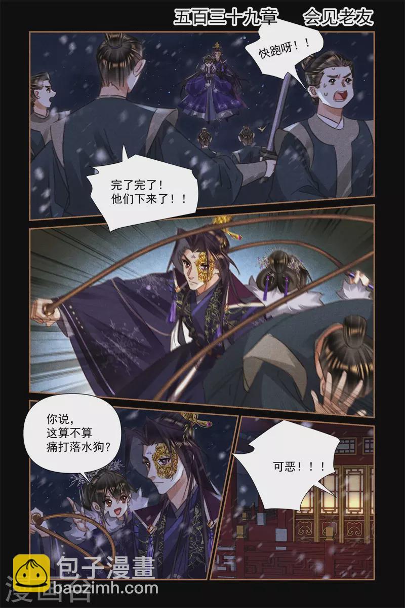 🍱神医嫡女 第539话 会见老友 第2页
