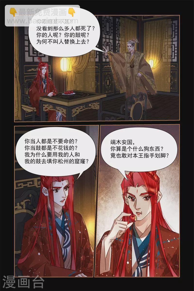 🍱神医嫡女 第539话 会见老友 第3页