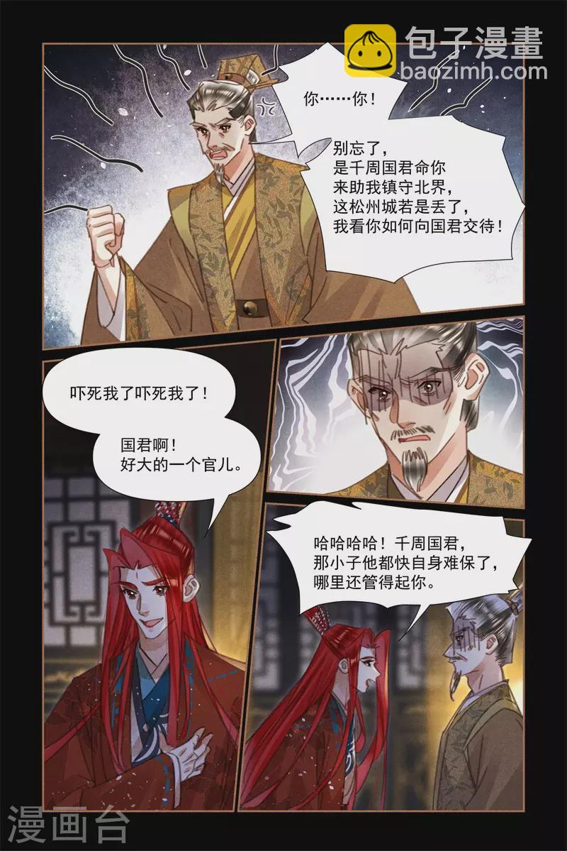 🍱神医嫡女 第539话 会见老友 第4页