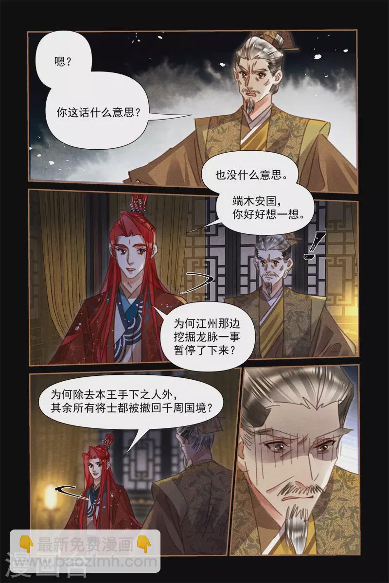 🍱神医嫡女 第539话 会见老友 第5页