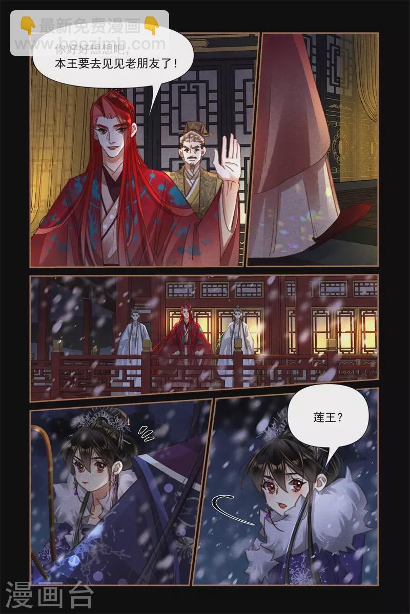 🍱神医嫡女 第539话 会见老友 第6页