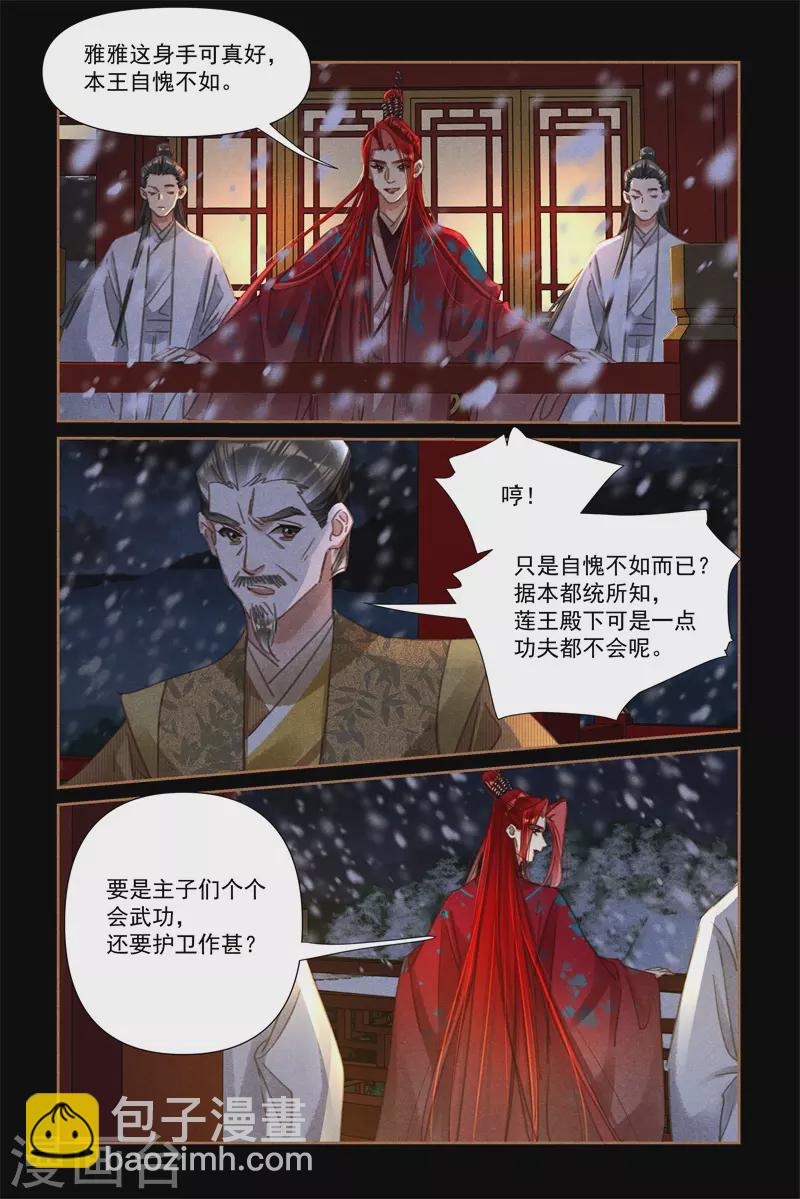 🍱神医嫡女 第539话 会见老友 第7页