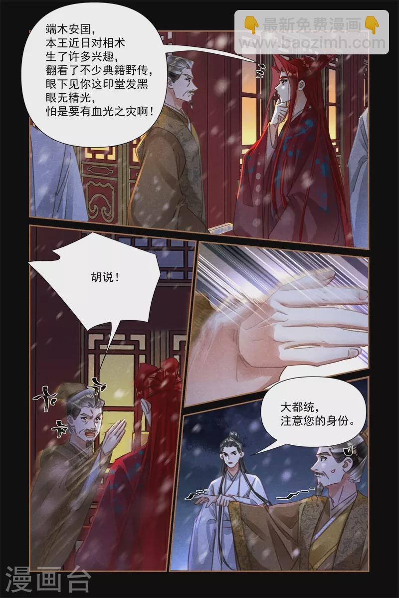 🍱神医嫡女 第539话 会见老友 第8页