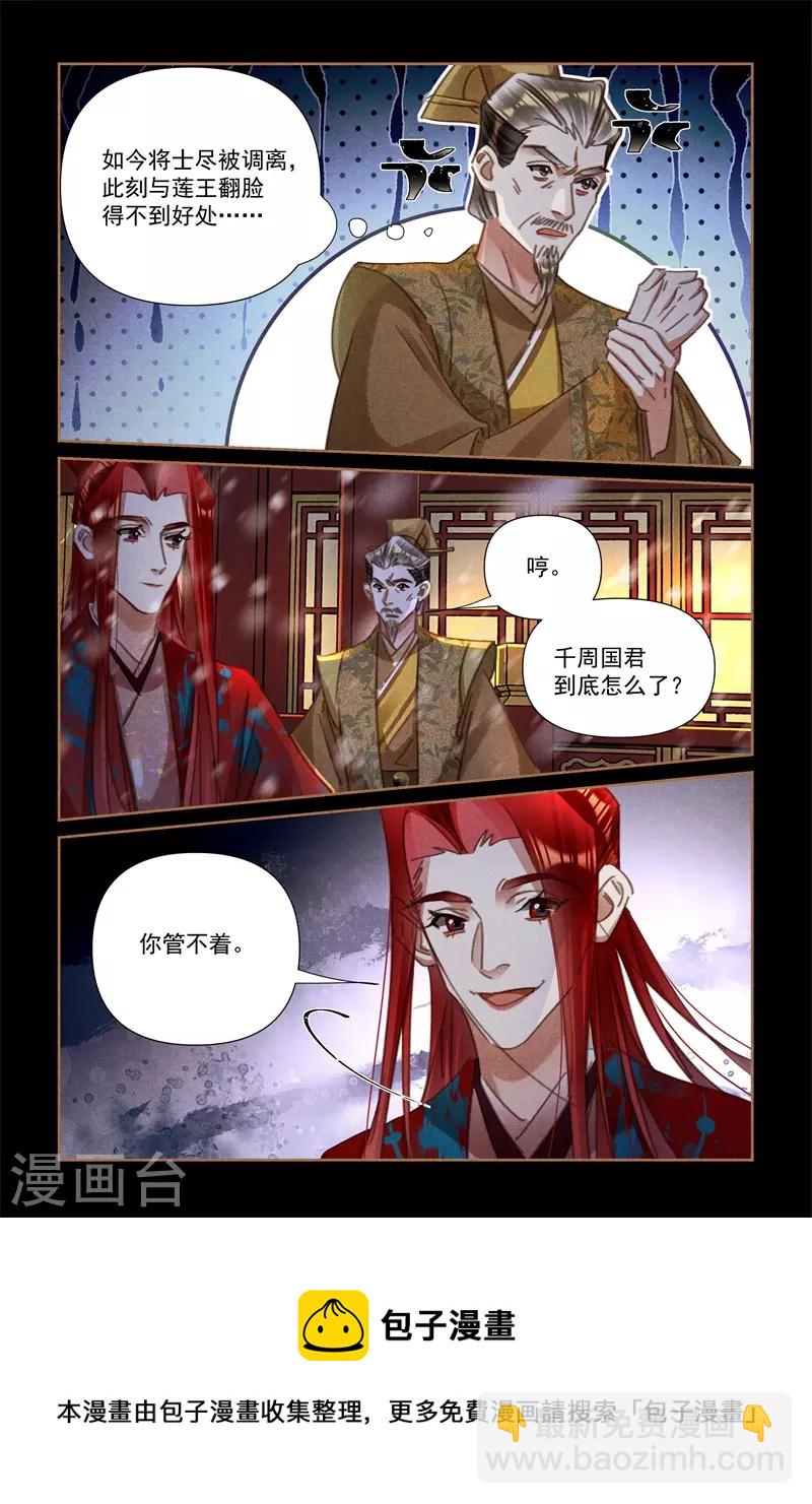 🍱神医嫡女 第539话 会见老友 第9页