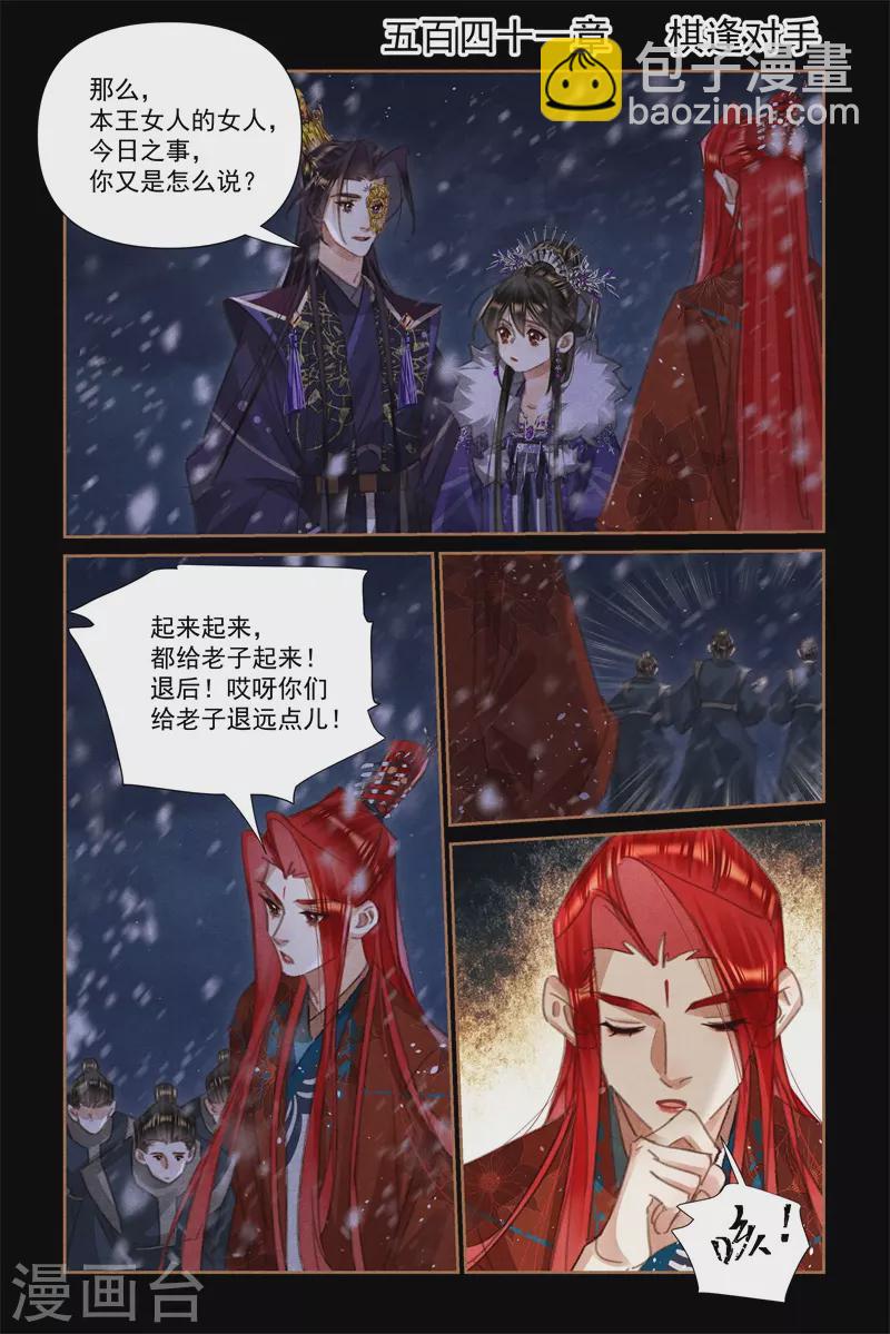 🍱神医嫡女 第541话 棋逢对手 第2页