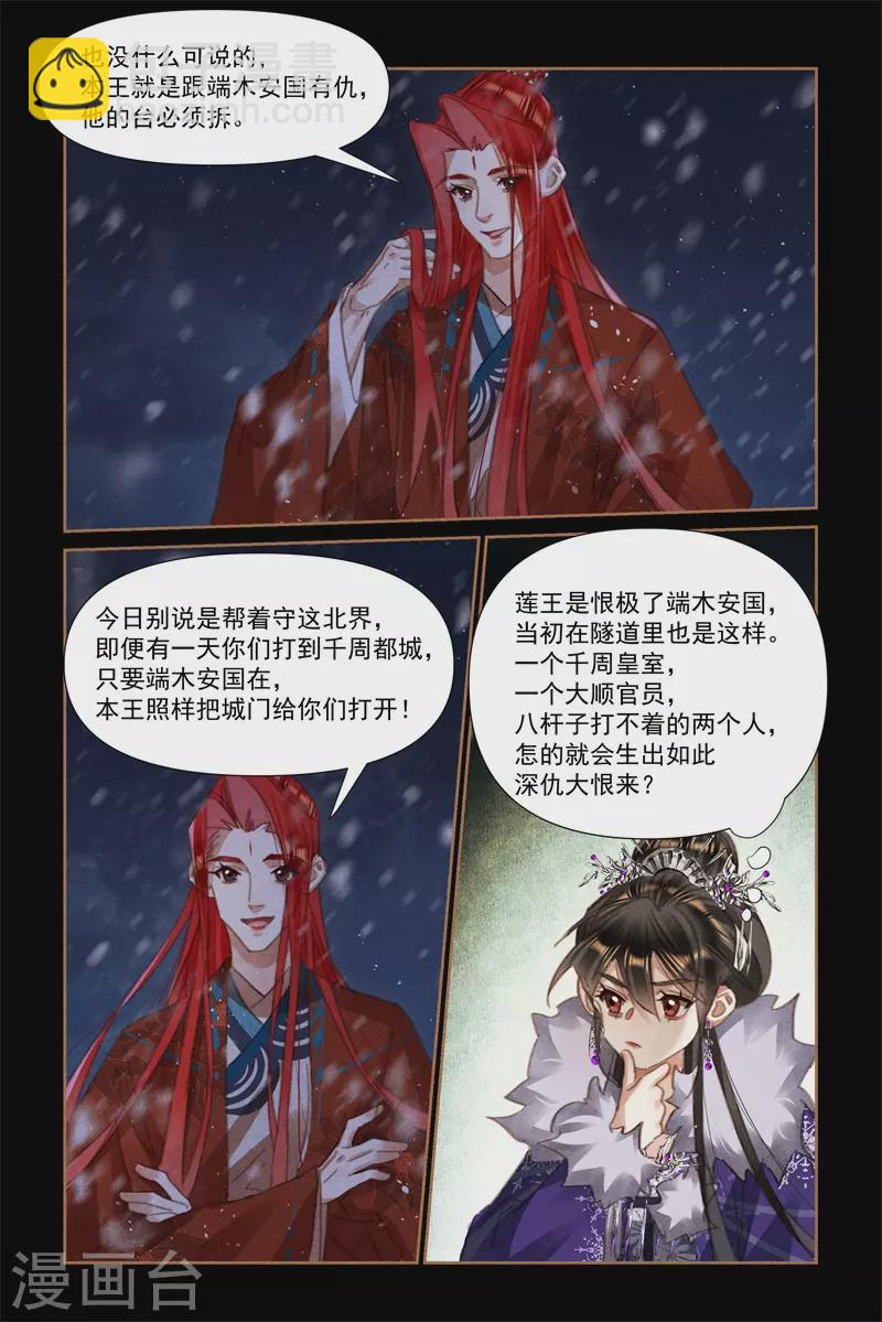 🍱神医嫡女 第541话 棋逢对手 第3页