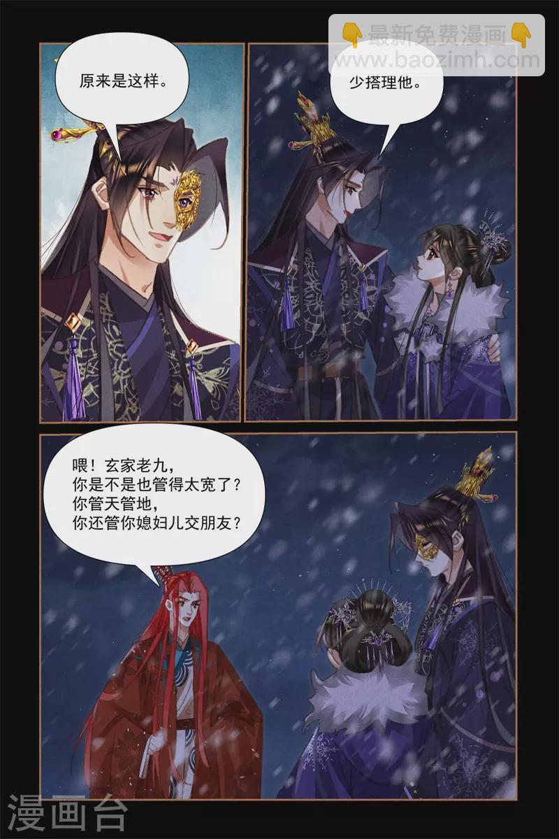 🍱神医嫡女 第541话 棋逢对手 第4页