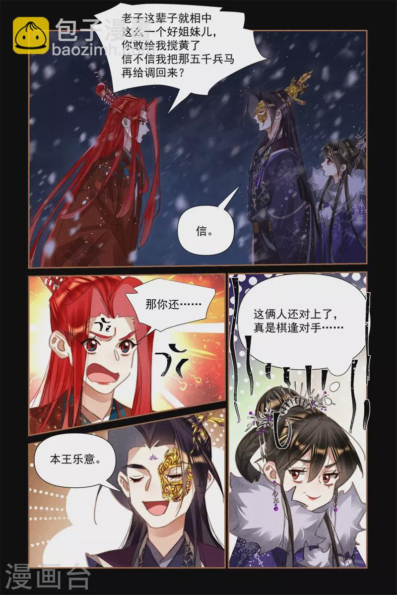 🍱神医嫡女 第541话 棋逢对手 第5页