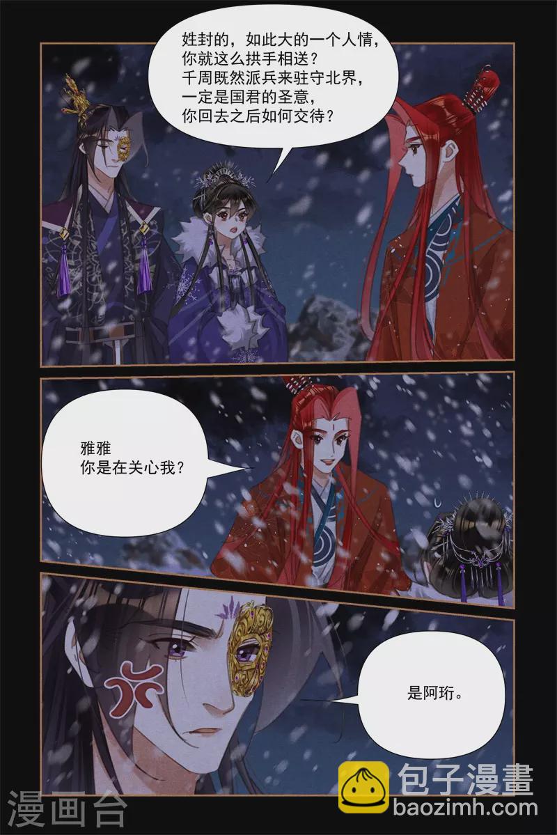 🍱神医嫡女 第541话 棋逢对手 第6页