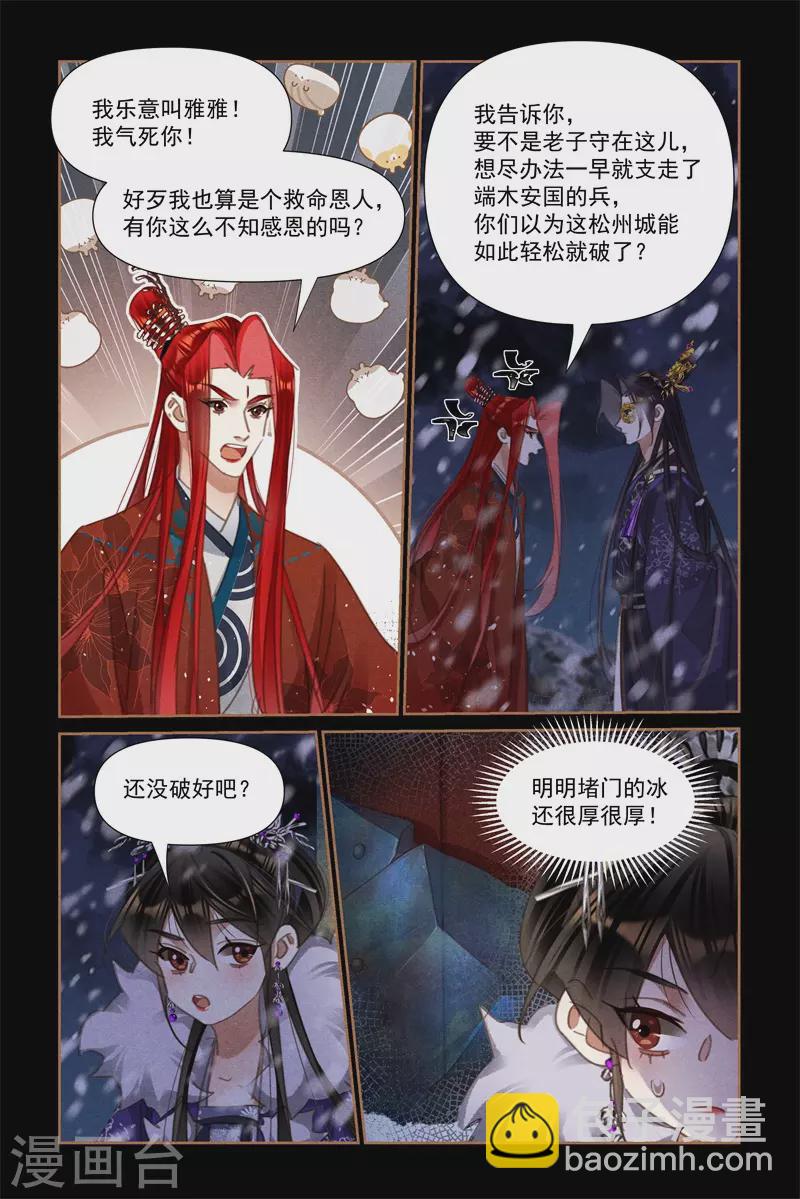 🍱神医嫡女 第541话 棋逢对手 第7页