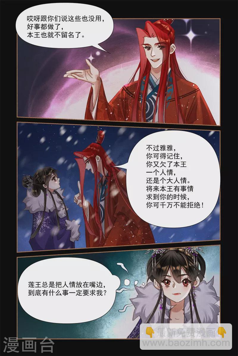 🍱神医嫡女 第541话 棋逢对手 第8页