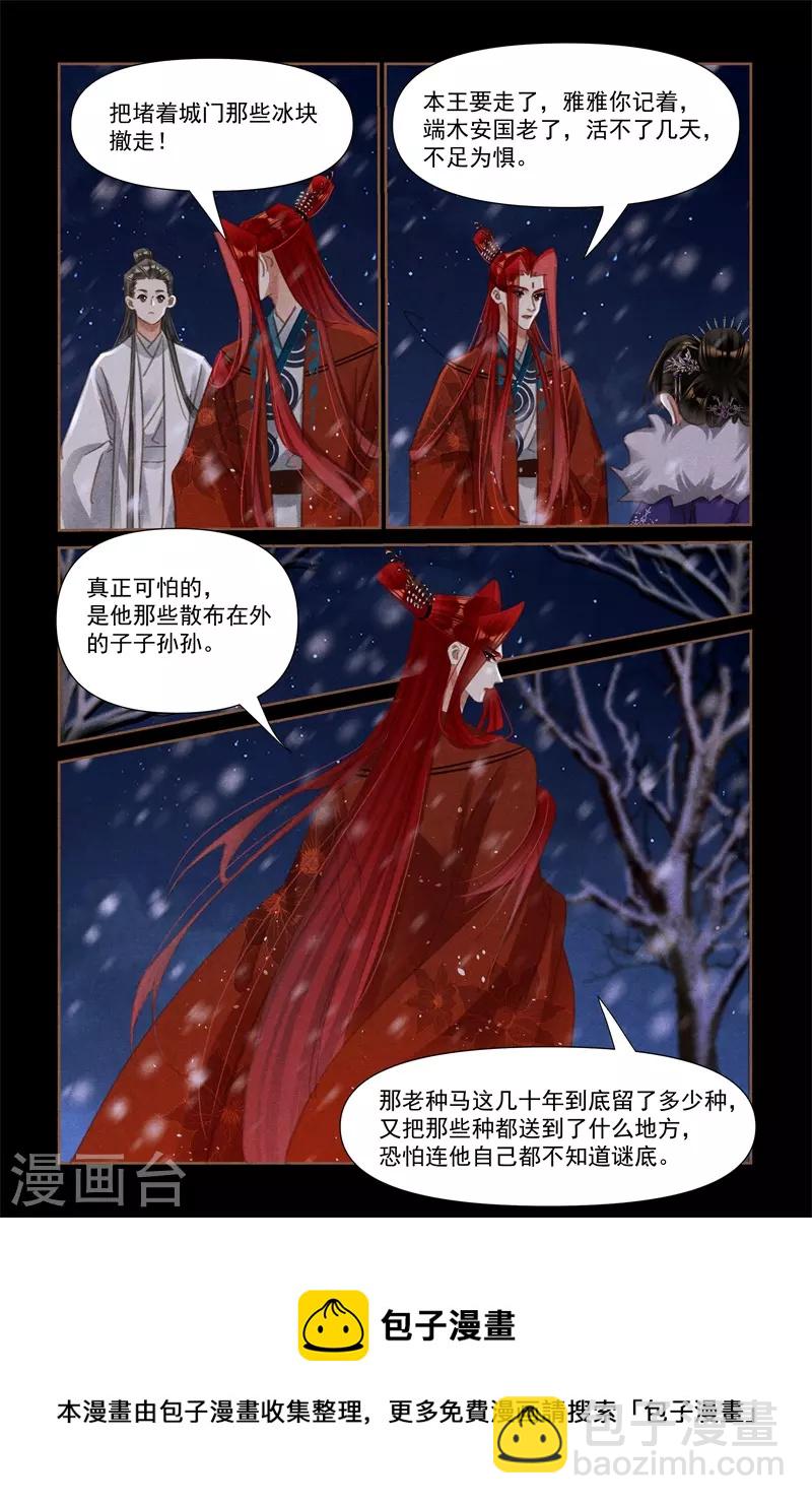 🍱神医嫡女 第541话 棋逢对手 第9页