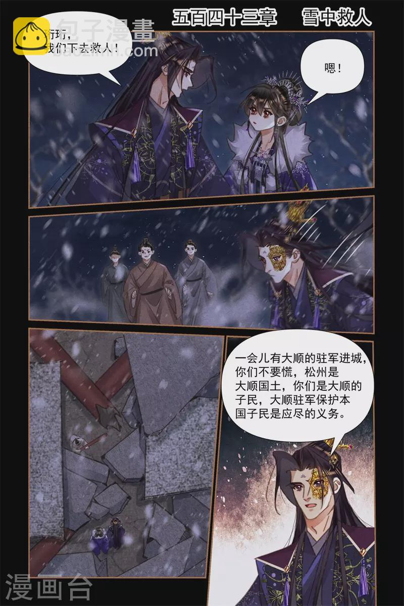 🍱神医嫡女 第543话 雪中救人 第2页