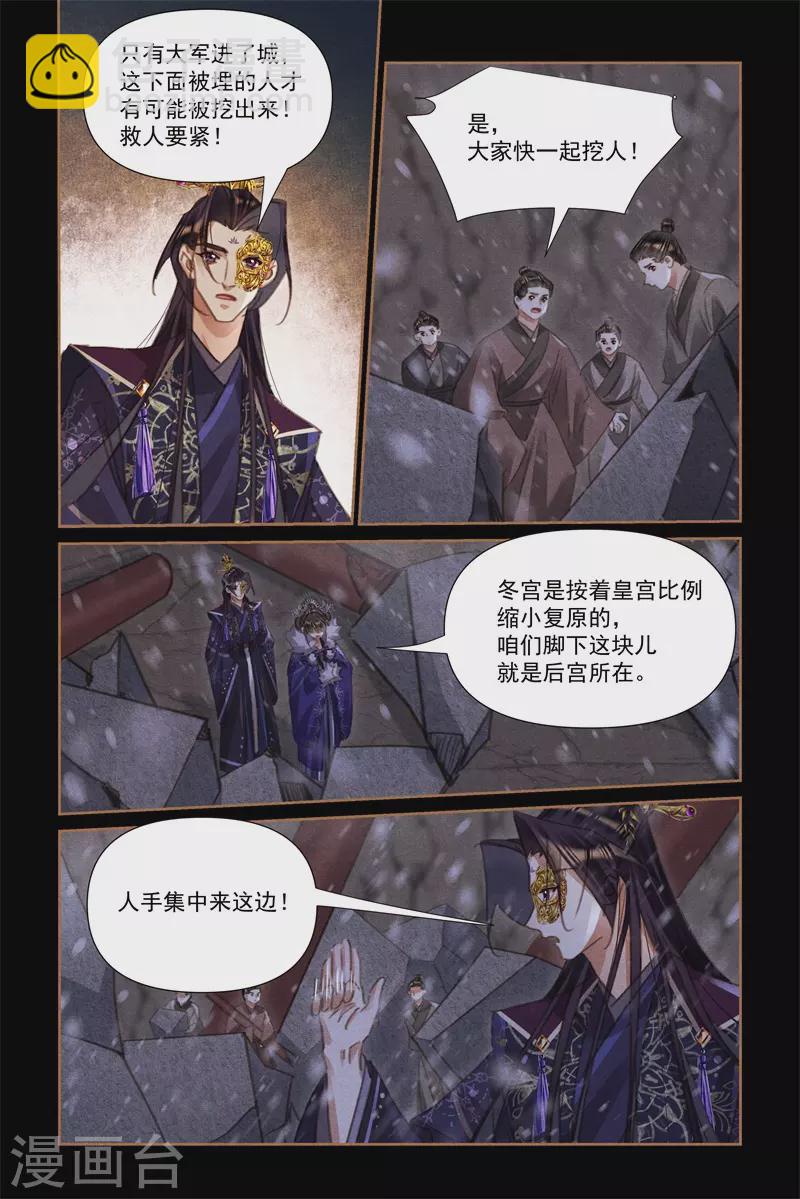 🍱神医嫡女 第543话 雪中救人 第3页