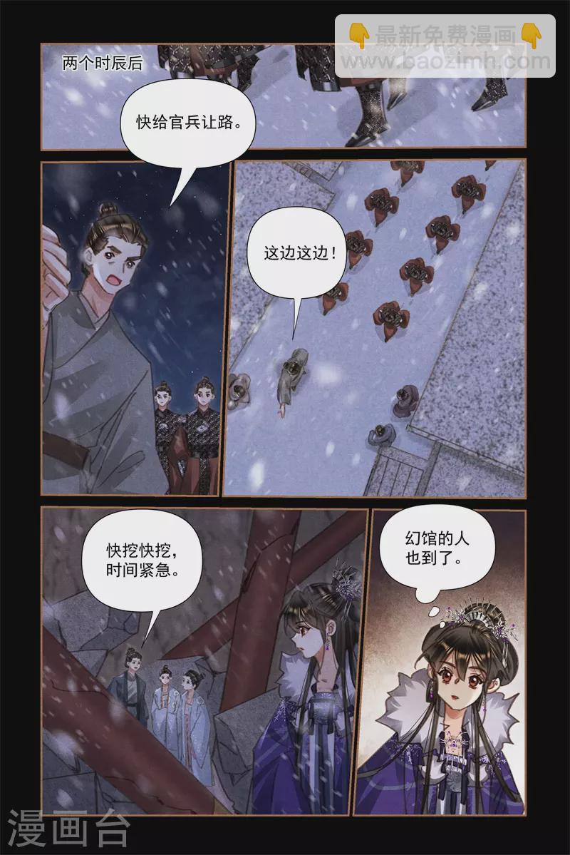 🍱神医嫡女 第543话 雪中救人 第4页