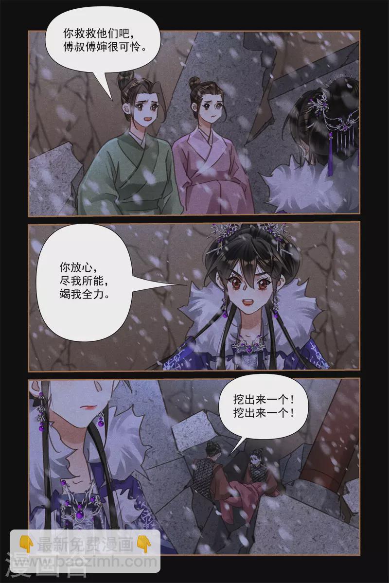 🍱神医嫡女 第543话 雪中救人 第6页