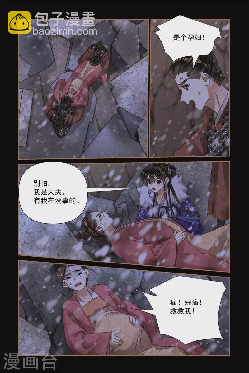🍱神医嫡女 第543话 雪中救人 第7页
