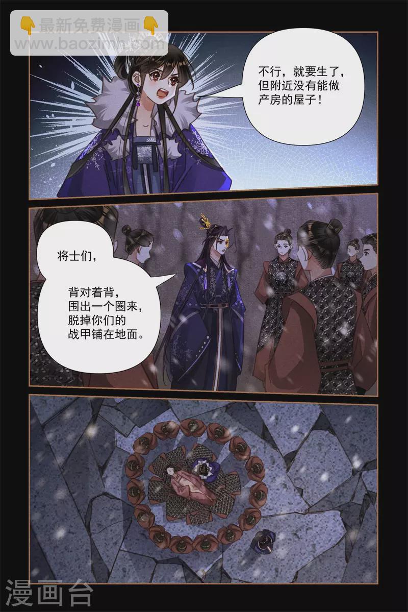🍱神医嫡女 第543话 雪中救人 第8页
