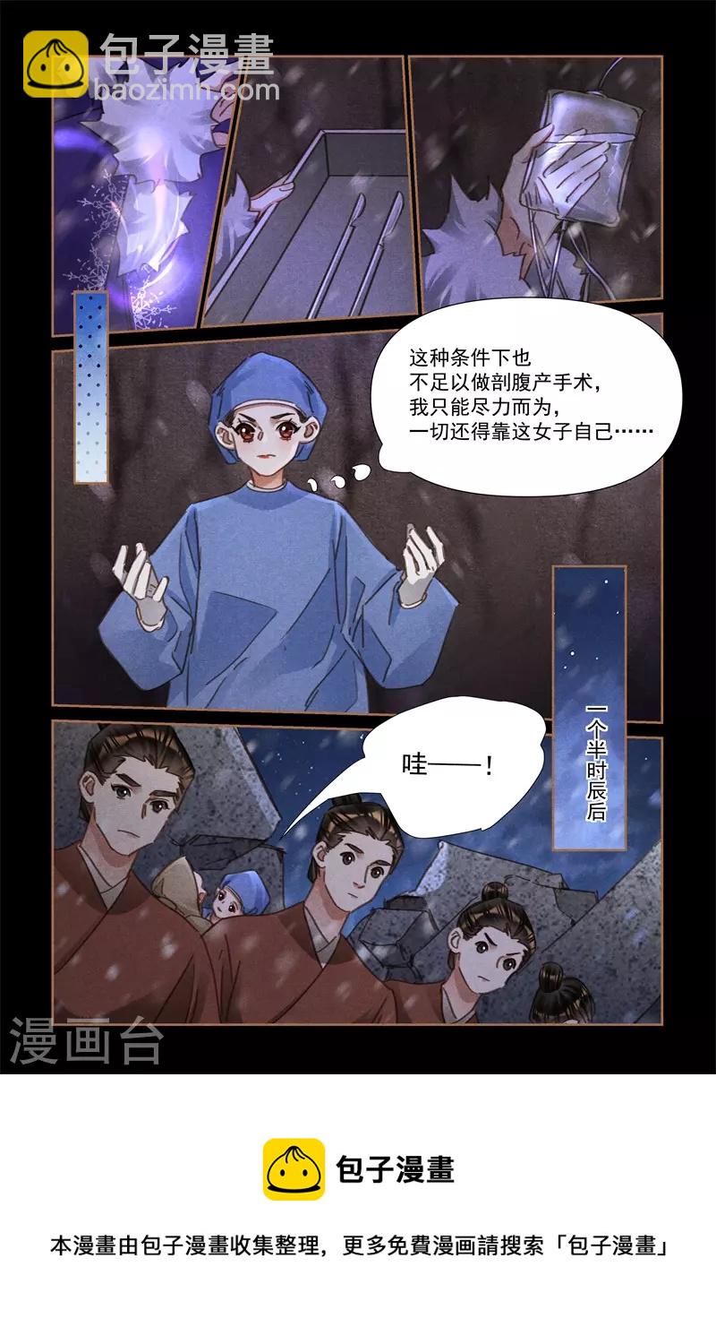 🍱神医嫡女 第543话 雪中救人 第9页