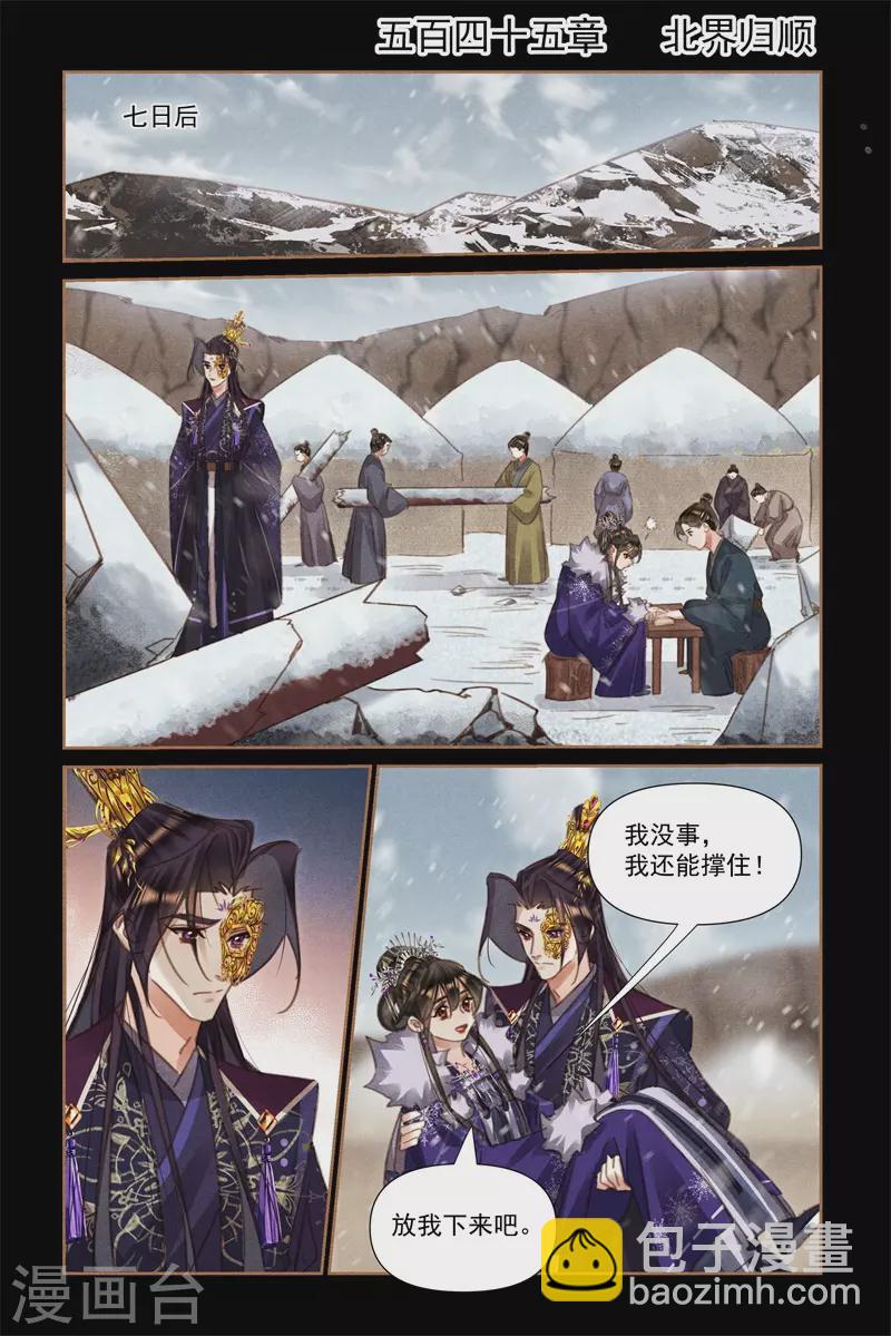 🍱神医嫡女 第545话 北界归顺 第2页