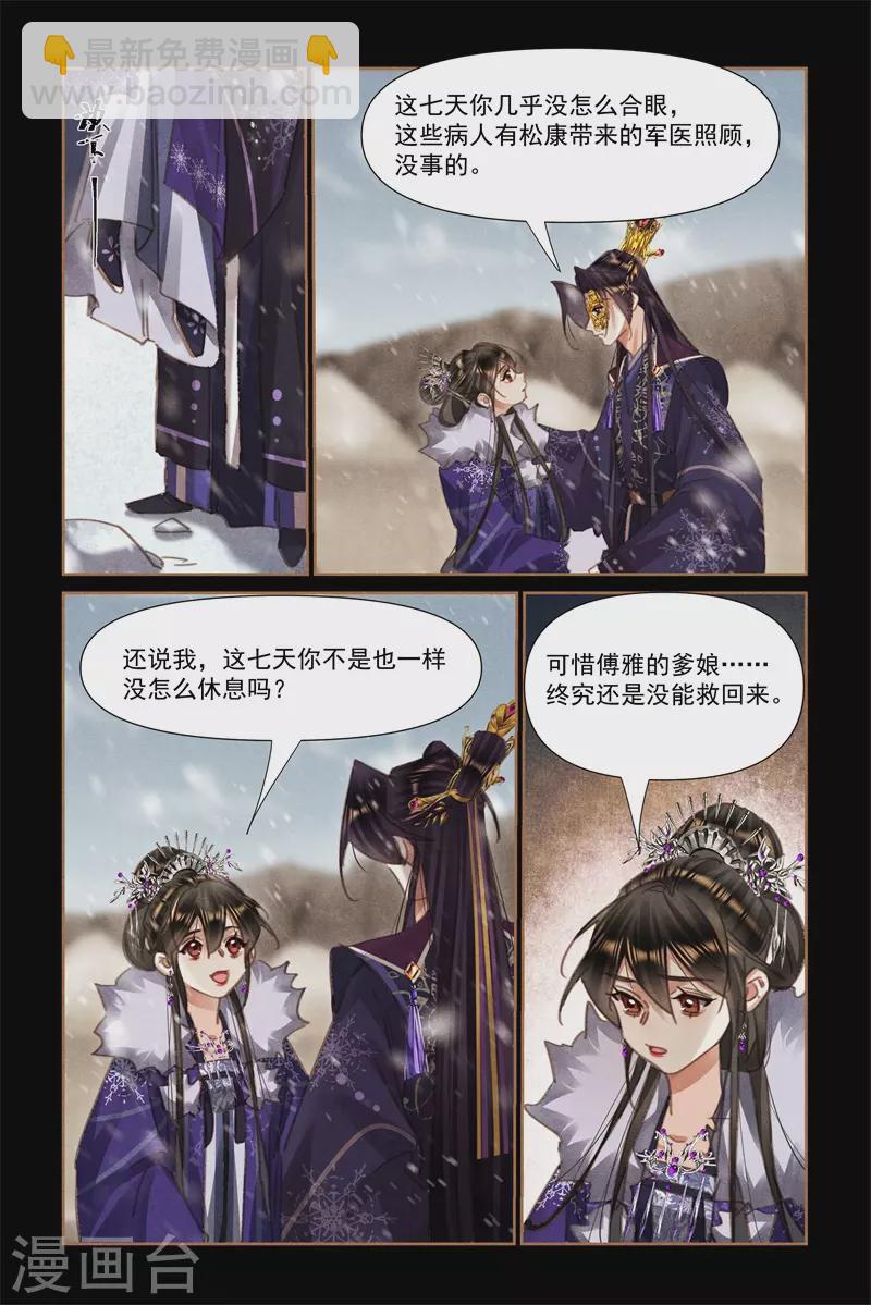 🍱神医嫡女 第545话 北界归顺 第3页