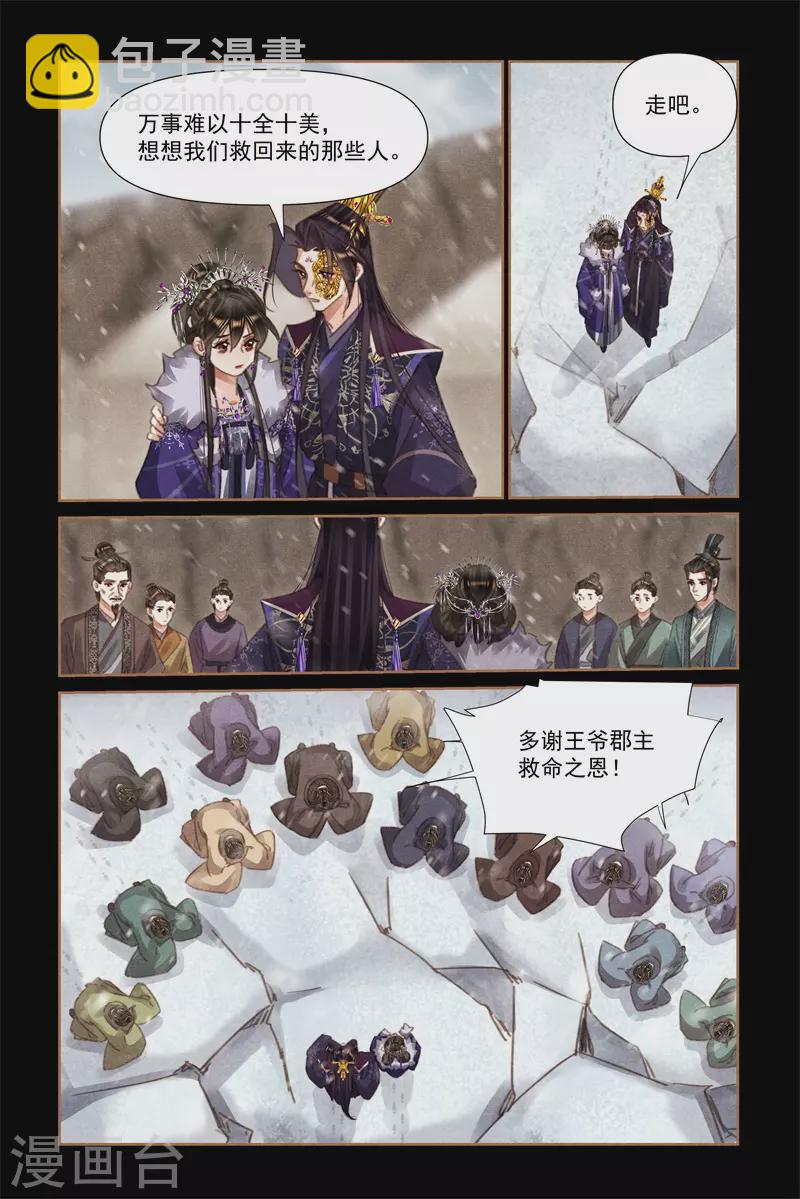 🍱神医嫡女 第545话 北界归顺 第4页
