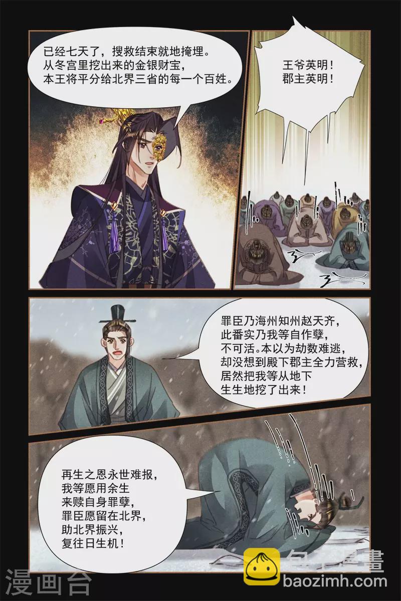 🍱神医嫡女 第545话 北界归顺 第5页