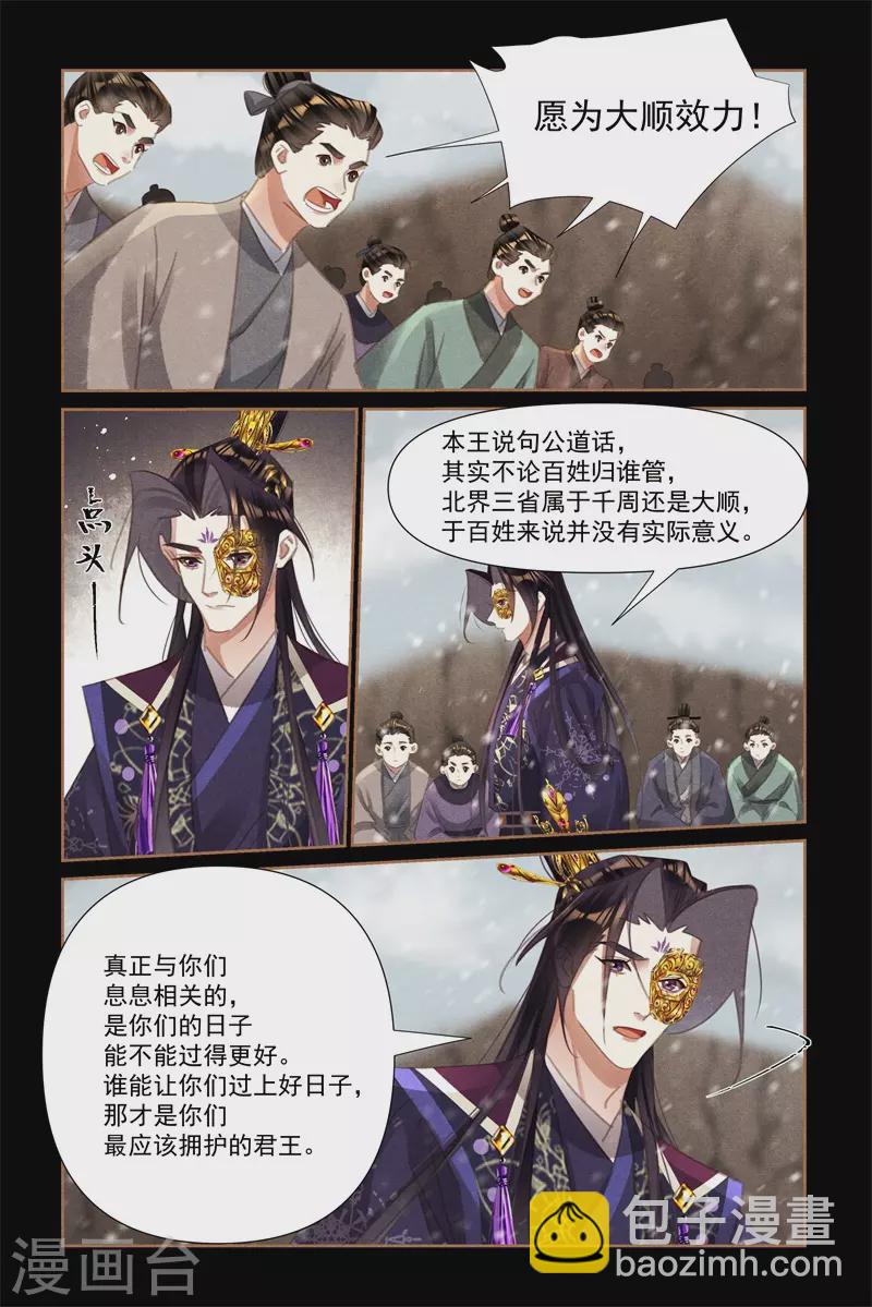 🍱神医嫡女 第545话 北界归顺 第6页