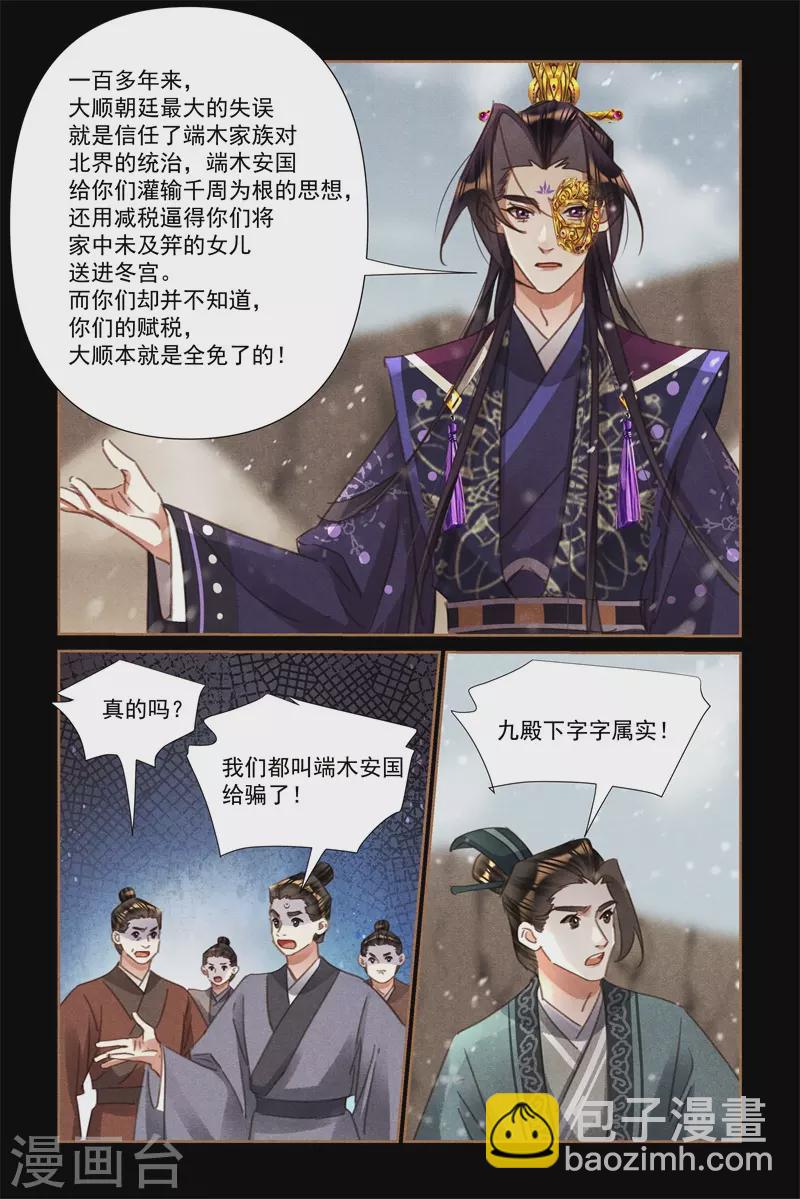 🍱神医嫡女 第545话 北界归顺 第7页
