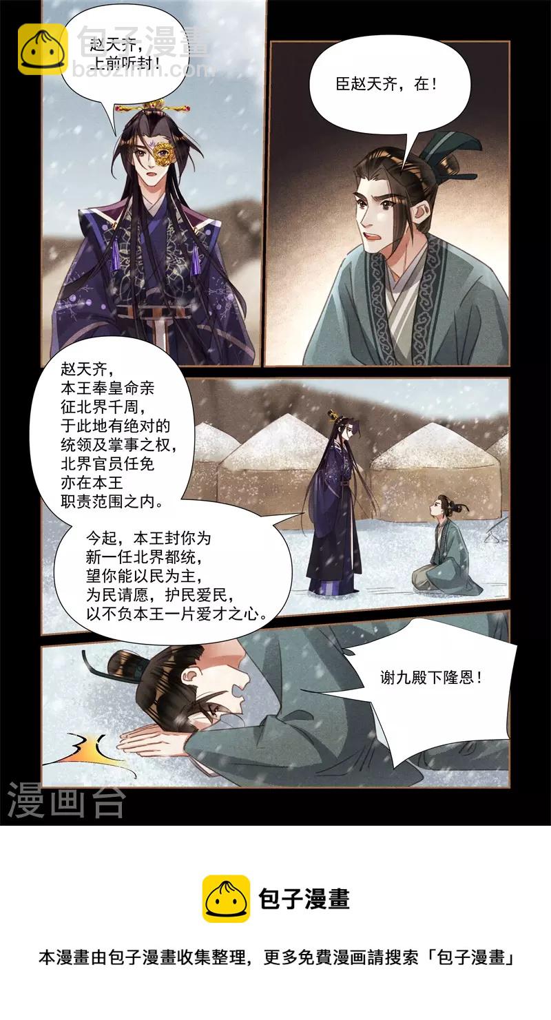 🍱神医嫡女 第545话 北界归顺 第9页