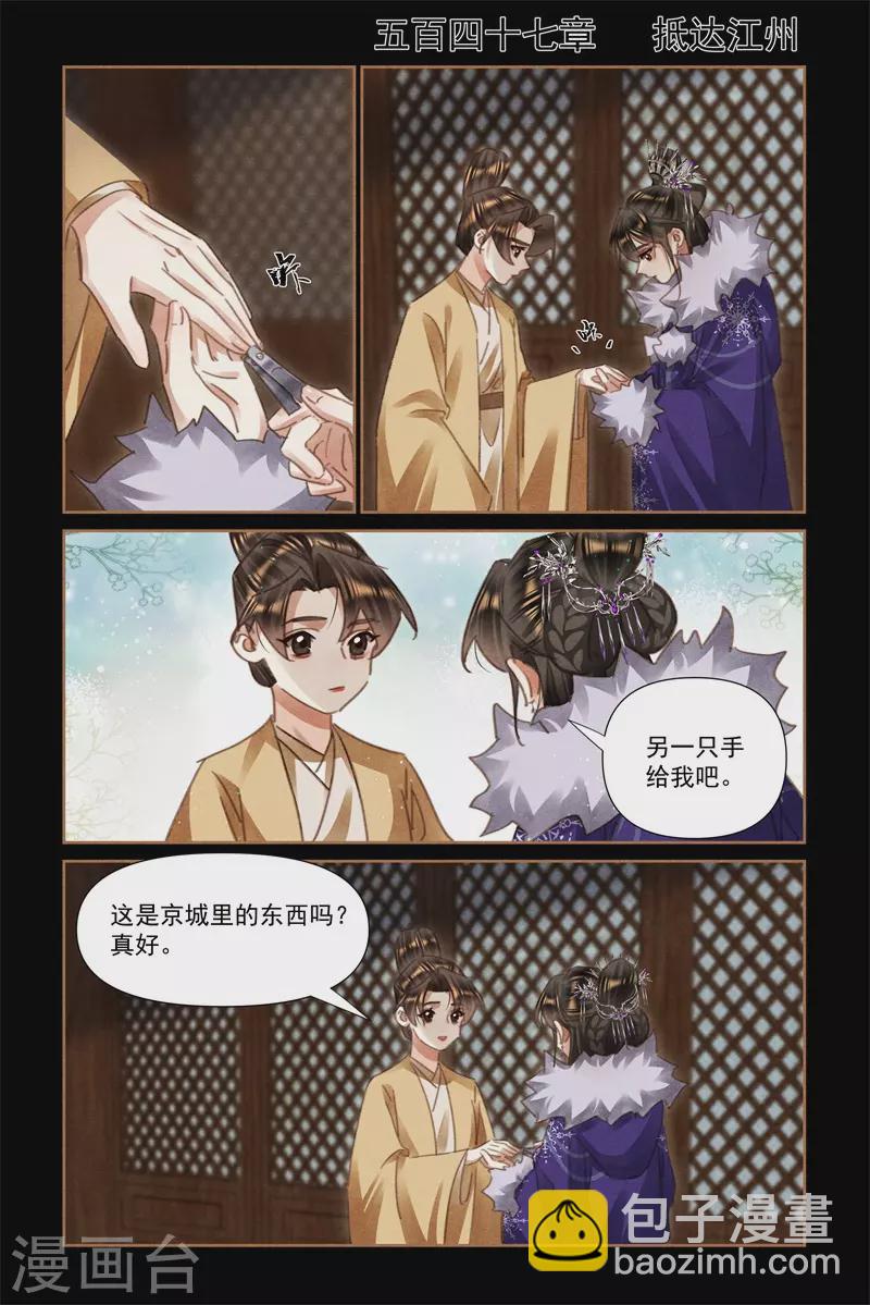 🍱神医嫡女 第547话 抵达江州 第2页
