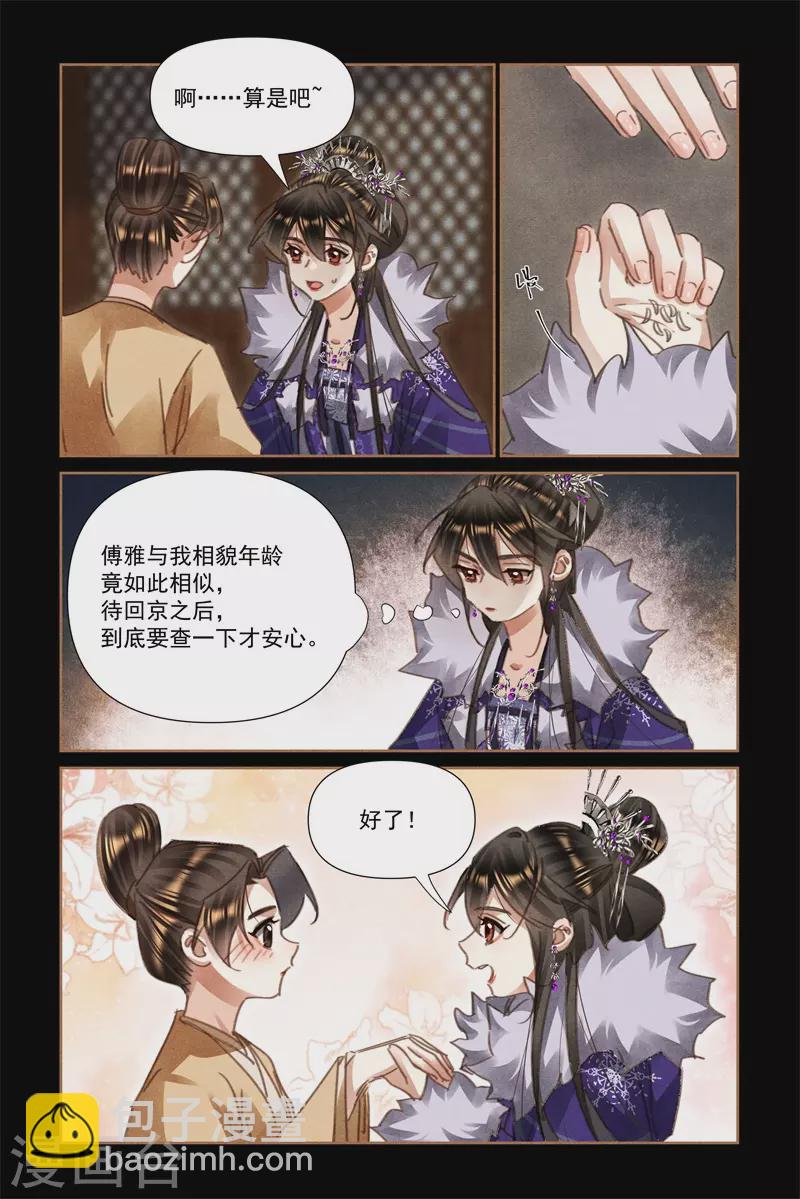 🍱神医嫡女 第547话 抵达江州 第3页