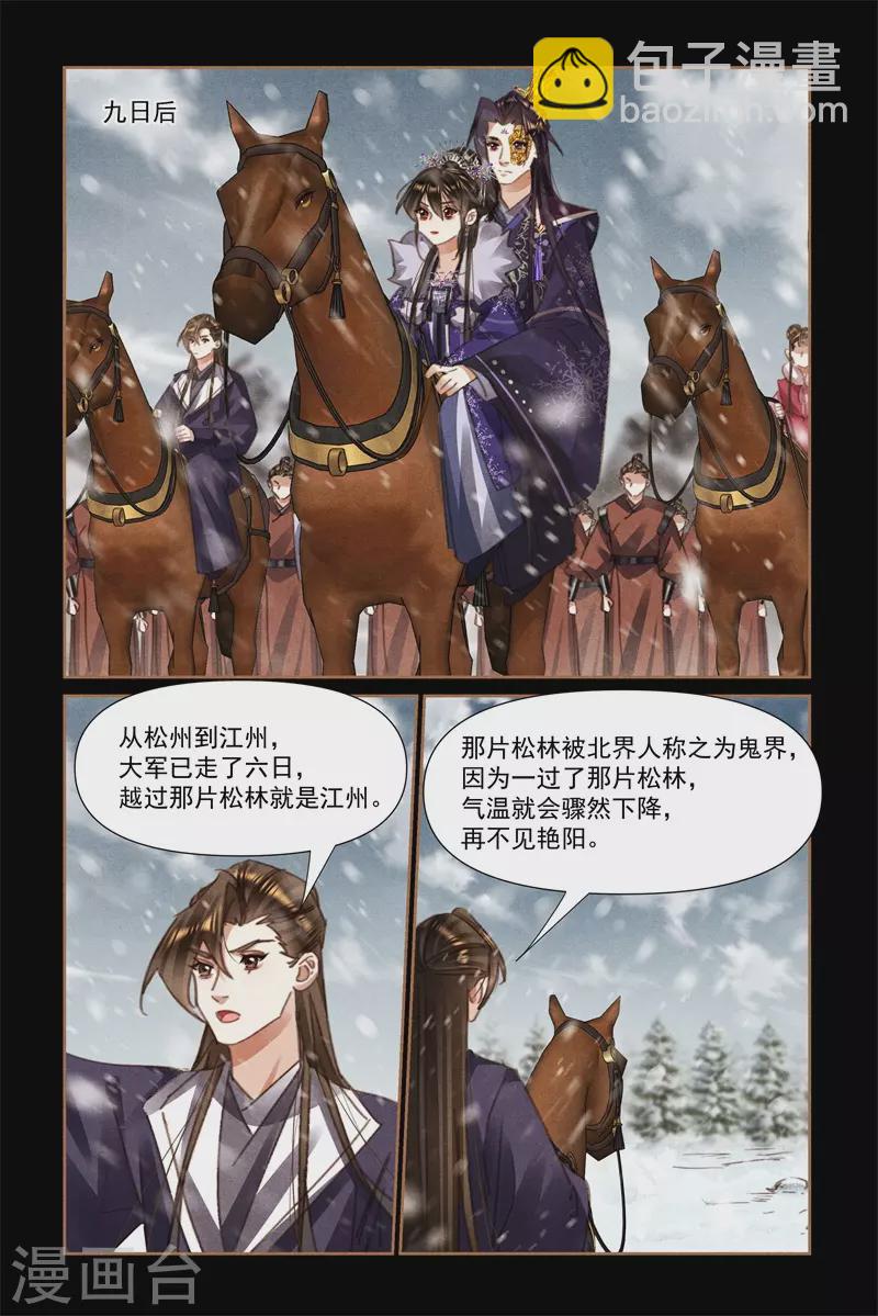🍱神医嫡女 第547话 抵达江州 第4页