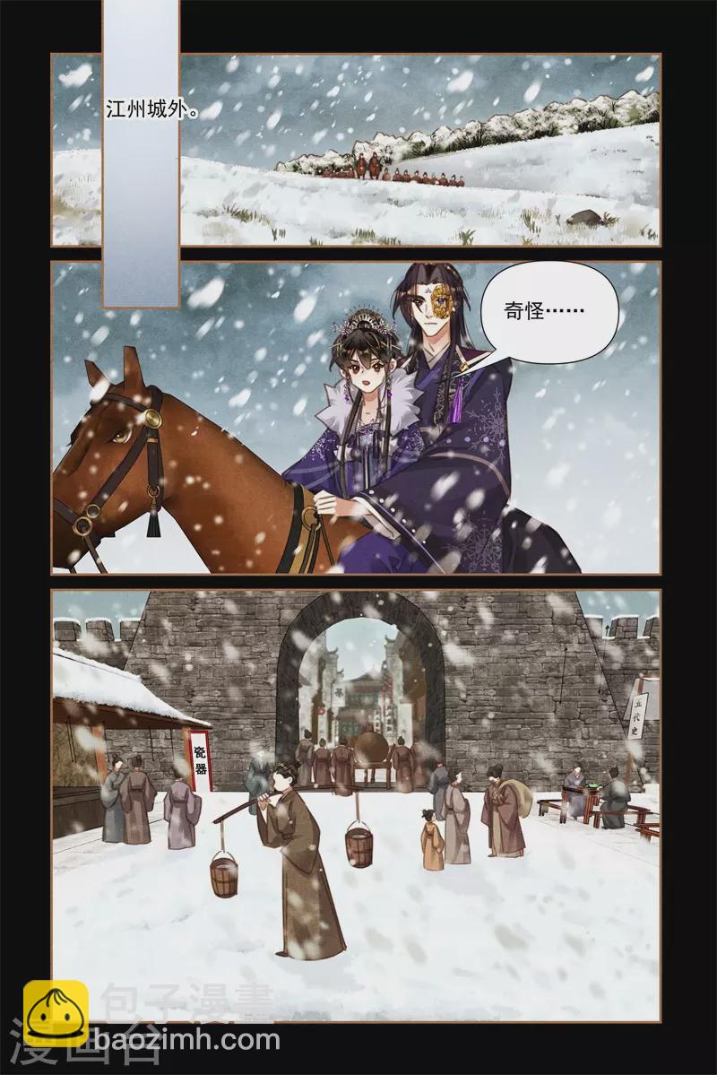 🍱神医嫡女 第547话 抵达江州 第6页