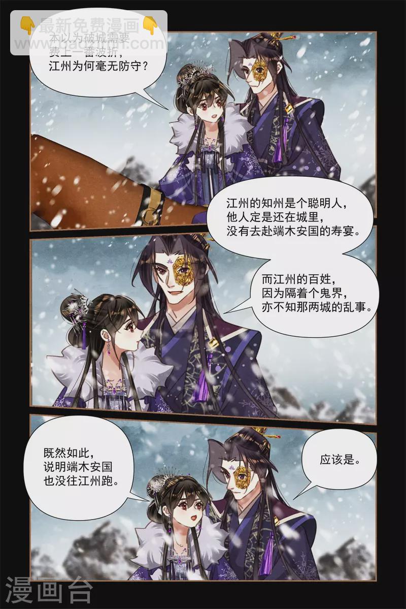🍱神医嫡女 第547话 抵达江州 第7页