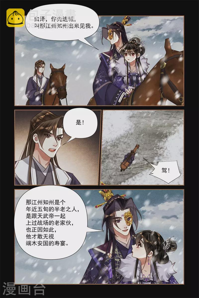 🍱神医嫡女 第547话 抵达江州 第8页