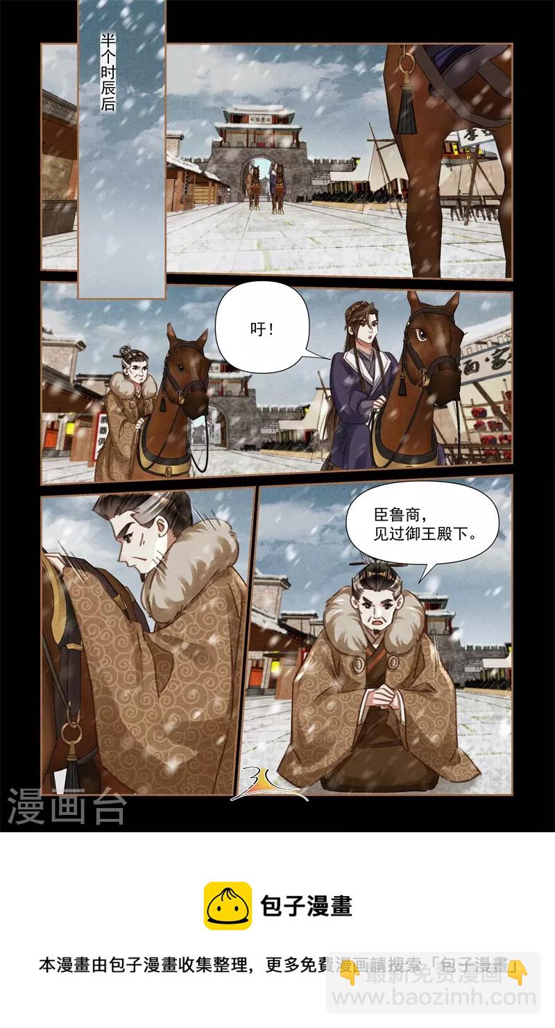 🍱神医嫡女 第547话 抵达江州 第9页