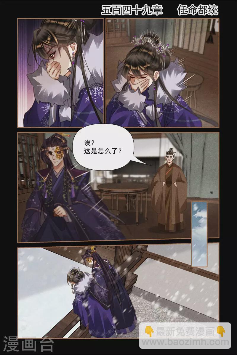 🍱神医嫡女 第549话 任命都统 第2页
