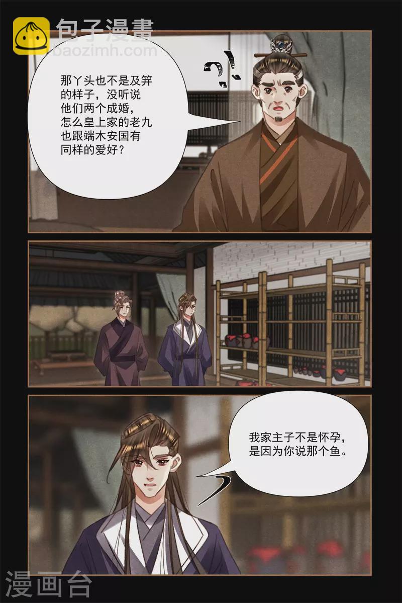 🍱神医嫡女 第549话 任命都统 第3页