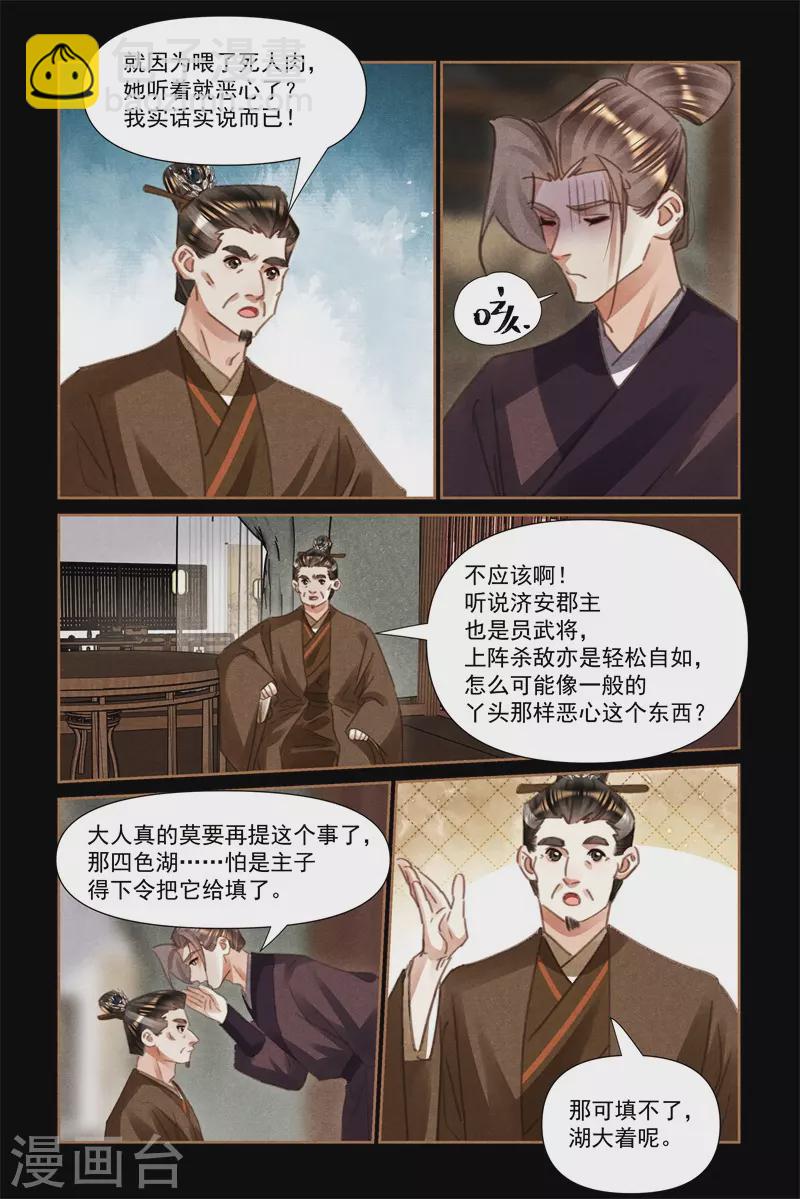 🍱神医嫡女 第549话 任命都统 第4页