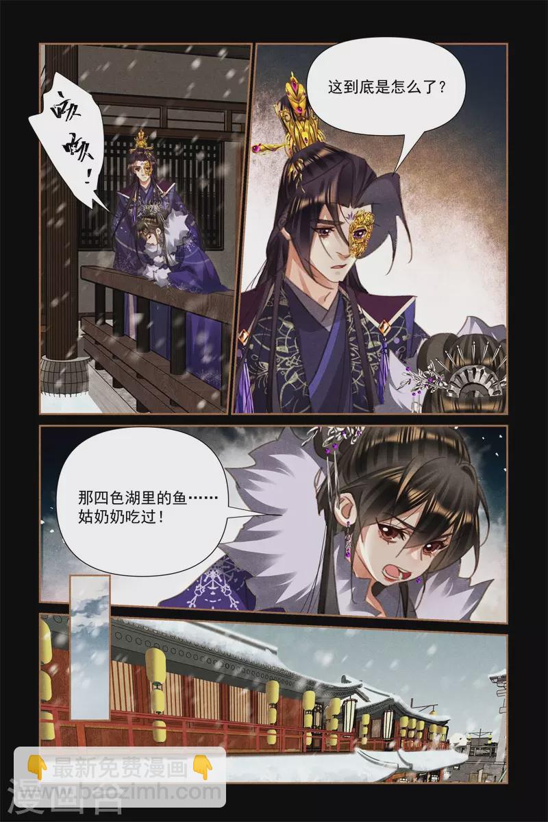 🍱神医嫡女 第549话 任命都统 第5页