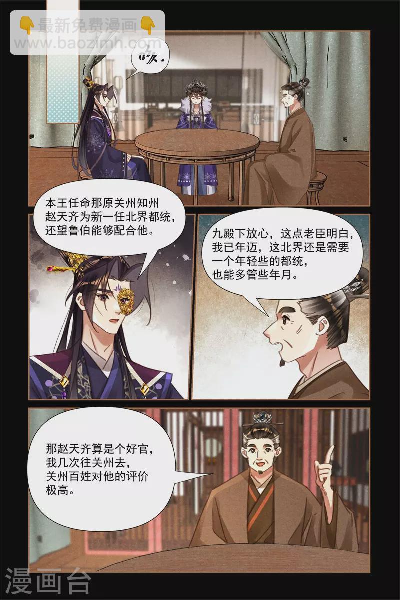 🍱神医嫡女 第549话 任命都统 第6页