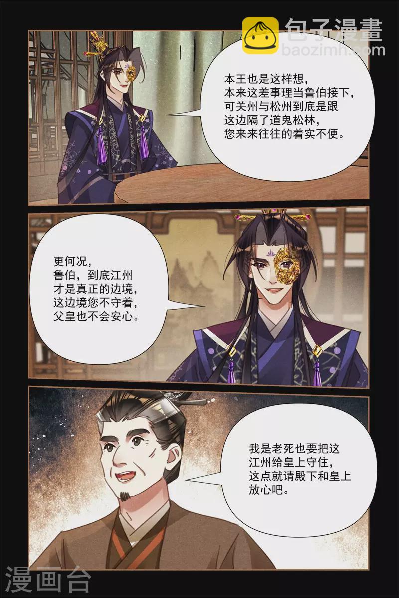 🍱神医嫡女 第549话 任命都统 第7页