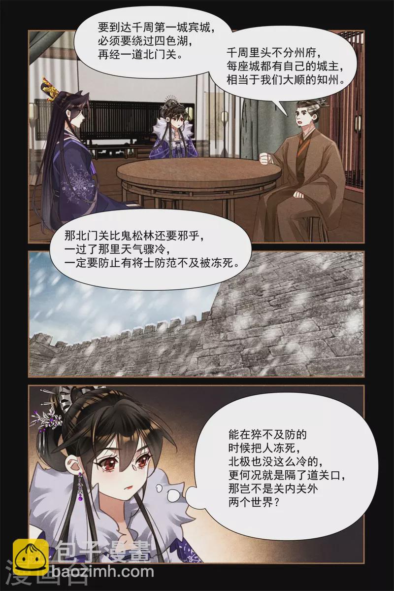 🍱神医嫡女 第549话 任命都统 第8页