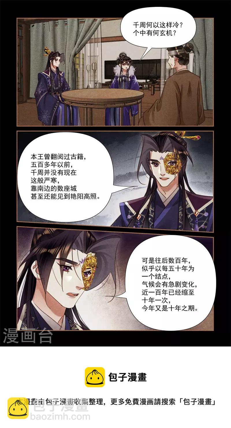 🍱神医嫡女 第549话 任命都统 第9页